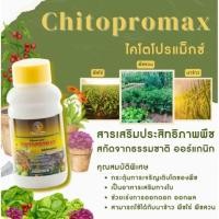 ราคา สารเพิ่มประสิทธิภาพพืช โคโตโปรแม็กซ์ (42651323445)