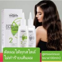 ราคา Newดัดผมลอรีอัลตัวใหม่ลอนเด้งทำง่ายผมไม่เสียพร้อมส่งมี2สูตรให้เลือก (25357064926)