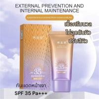 ราคา กันแดดหลอดม่วง ตัวดัง SPF 35 PA UVA UVB (40167323502)