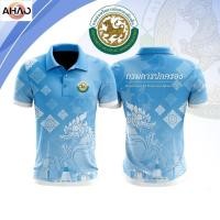 ราคา เสื้อโปโลพิมพ์ลายกรมการปกครอง AP09 (28000116315)