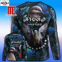 ราคา เสื้อสายต่อนกเขาใหญ่ D322 ลายป่า ลายพราง นกเขา นกเขาใหญ่ คนต่อนก เสื้อพิมพ์ลาย ผ้าไมโคร (42104270791)