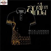 ราคา สีดำเสื้อโปโล พิมพ์ลาย ทรงผู้ชาย ทรงผู้หญิง สาธารณสุข สพฐ อปท มหาดไทย อสม สำนักงานคณะกรรมการการศึกษาพื้นฐาน (47200531596)