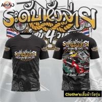 ราคา เสื้อระดับหัวจ่าย เสื้อกระบะซิ่ง ผ้ามัน ใส่สบาย พร้อมส่ง (42520958586)