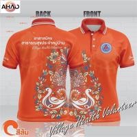 ราคา เสื้อโปโลพิมพ์สกรีนลายนกยูง ตราจิตอาสาประจำหมู่บ้าน มี 7 แบบ (25822747819)