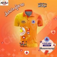ราคา เสื้อโปโล Chico ชิคโค่ ทรงผู้หญิง รุ่น Love อสม สีส้ม เลือกตราหน่วยงานได้ (25646983752)
