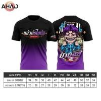 ราคา ของแท้ เสื้อป๋าบอล2024 (24627511337)