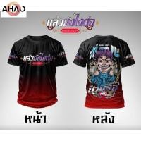 ราคา ของแท้ เสื้อป๋าบอล2024 (29856864800)