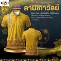 ราคา เสื้อสีเหลือง มีตราโลโก้ ทรงตรงใส่ได้ทั้งผู้หญิงผู้ชาย สินค้าพร้อมส่ง เลือกตราหน่วยงานได้ สาธา สพฐ อปท และอื่นๆ (26806326843)