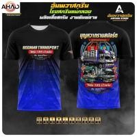 ราคา เสื้อลายคำพูดกระบะซิ่ง ผ้าไมโครมันเกรดA3 (43868220220)