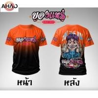 ราคา ของแท้ เสื้อป๋าบอล2024 (29456867606)