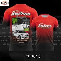 ราคา 2025 เสื้อลายพิมพ์รถยนต์ ใส่ได้ทั้งชายหญิง ผ้าไมโครไฟเบอร์ผ้าเย็น (40670971406)