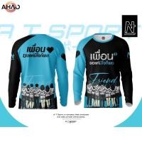 ราคา เสื้อพิมพ์ลาย A T SPORT รุ่น A T เพื่อน ขอแค่มีใจก็พอ แขนยาว เสื้อเที่ยว เสื้อกลุ่ม เสื้อออกทริป เสื้อพิมพ์ลายราคาถูก (26965678822)