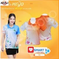 ราคา เสื้อโปโล Chico ชิคโค่ ทรงผู้หญิง รุ่น Smart 3 สีส้ม เลือกตราหน่วยงานได้ (29684587423)