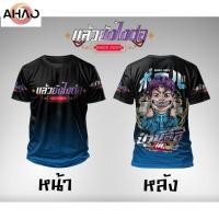 ราคา ของแท้ เสื้อป๋าบอล2024 (29356867645)