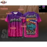 ราคา เสื้อยืดสีม่วงไล่ชมพูลาย ปลากัดไทย (40025060326)