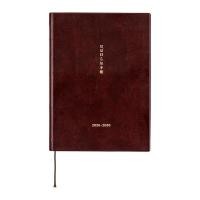 ราคา Hobonichi 5 Year Planner 2026 2030 A5 A6 Size (56200162169)