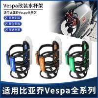 ราคา สําหรับ Piaggio Vespa Sprint Primavera 50 150 150S 946 GTS300 GTS125 Moto เครื่องดื่มขวดน้ําเครื่องดื่มถ้วย Thermos ผู้ถือ (40018225529)