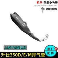 ราคา สําหรับ ZONTES 350D 350E 350M ท่อไอเสียท่อไอเสียด้านหน้าและด้านหลัง Muffler เซนเซอร์ออกซิเจน Anti scalding แผ่น (42824472991)