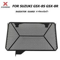 ราคา สําหรับ SUZUKI GSX 8S GSX 8R GSX8S GSX8R GSX8 หม้อน้ํา Grille Guard Grill ฝาครอบป้องกัน Protector (40969302906)