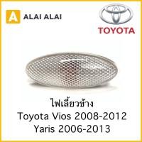 ราคา B025 ไฟเลี้ยวข้าง Toyota Vios 2008 2012 Yaris 2006 2013 (21612968299)
