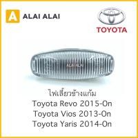 ราคา B040 ไฟเลี้ยวข้างแก้ม Toyota Revo Vios 2013 Yaris 2014 (17344821392)