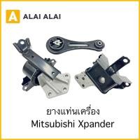 ราคา E016 ยางแท่นเครื่อง Mitsubishi Xpander (25476831321)