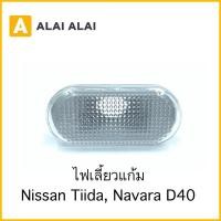 ราคา D034 ไฟเลี้ยวแก้ม Nissan Navara Tiida (21872120192)