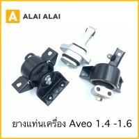 ราคา A091 ยางแท่นเครื่อง Chevrolet Aveo 1 4 1 6 (22821463318)