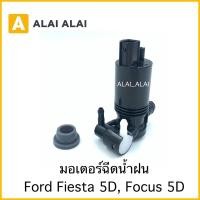 ราคา G007 มอเตอร์ฉีดน้ำฝน Ford Fiesta Focus 5D 5ประตู (19613289927)