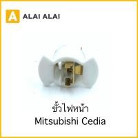 ราคา M 5 ขั้วไฟหน้า Mitsubishi Cedia (14098765260)