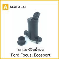 ราคา G019 มอเตอร์ฉีดน้ำฝน Ford Focus Ecosport (23020928958)