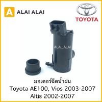 ราคา B023 มอเตอร์ฉีดน้ำฝน Toyota AE100 Vios 2003 2007 Altis 2002 2007 (10192660801)