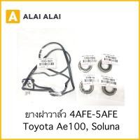 ราคา B035 ยางฝาวาล์ว ซีลเบ้าหัวเทียน Toyota Ae100 Soluna 4AFE 5AFE (21108637869)