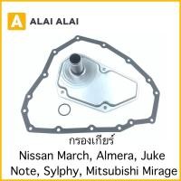 ราคา L011 กรองเกียร์ Nissan March Almera Note Juke Sylphy Mitsubishi Mirage (19770838612)