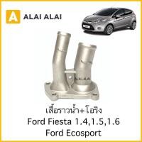 ราคา G008 เสื้อราวน้ำ Ford Fiesta 1 4 1 5 1 6 มิเนียม (14586578928)