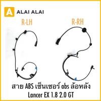 ราคา K049 สาย ABS เซ็นเซอร์ abs ล้อหลัง Lancer EX 1 8 2 0 GT (28074118767)