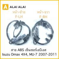 ราคา K012 สาย ABS เซ็นเซอร์ abs ล้อหน้า Isuzu Dmax 4x4 2007 2011 MU7 (20376284853)