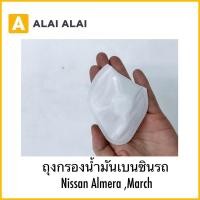 ราคา D046 ถุงกรองน้ำมันเบนซินรถ Nissan Almera March ของใหม่ (28759013563)