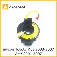 ราคา R3 สายแพรแตร Toyota Vios 2003 2007 Altis 2001 2007 (23121218498)