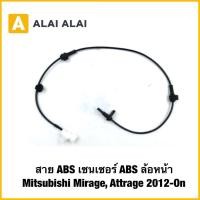 ราคา K064 สาย ABS เซนเซอร์ ABS ล้อหน้า Mitsubishi Mirage Attrage 2012 On (41258247818)