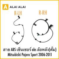 ราคา K056 สาย ABS เซ็นเซอร์ abs ล้อหลัง ดั้ม Mitsubishi Pajero Sport 2006 2011 (24190696322)