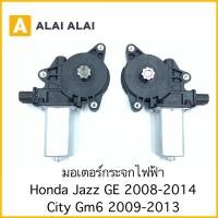 ราคา C027 มอเตอร์กระจก Honda Jazz GE City 2008 2013 (21049673814)