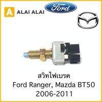 ราคา Y037 สวิทไฟเบรค Ford Ranger Mazda Bt50 2006 2011 (18012366922)