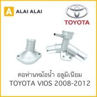 ราคา B016 คอห่านหม้อน้ำ Toyota New Vios 2007 2012 Yaris 1 5 2006 2012 ตัวบน ล่าง (14972979568)