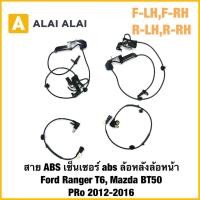 ราคา K077 สาย ABS เซ็นเซอร์ abs ล้อหน้า ล้อหลัง Ford Ranger T6 Mazda BT50 PRo 2012 2016 (44111239028)