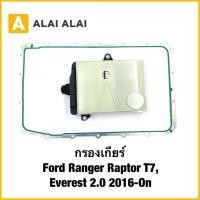 ราคา L035 กรองเกียร์ Ford Ranger Raptor T7 Everest 2 0 2016 On (42457609489)