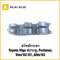 ราคา B100 สวิทซ์กระจก Toyota Vigo 4ประตู Fortuner Vios 02 07 Altis 03 (40507837503)