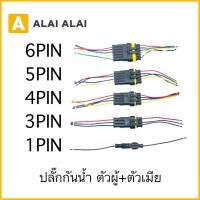 ราคา U023 ปลั๊กกันน้ำ ตัวผู้ ตัวเมีย ปลั๊กเชื่อมต่อสายไฟรถยนต์ (25482630982)