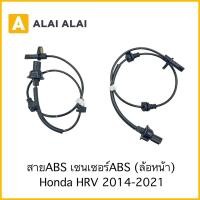 ราคา K028 เซนเซอร์ABS สายABS ล้อหน้า Honda HRV 2014 2021 (25126832164)