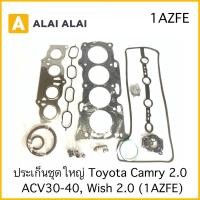 ราคา Z008 ปะเก็นชุดใหญ่ Toyota Camry 2 0 Wish 2 0 1AZFE (23217264324)